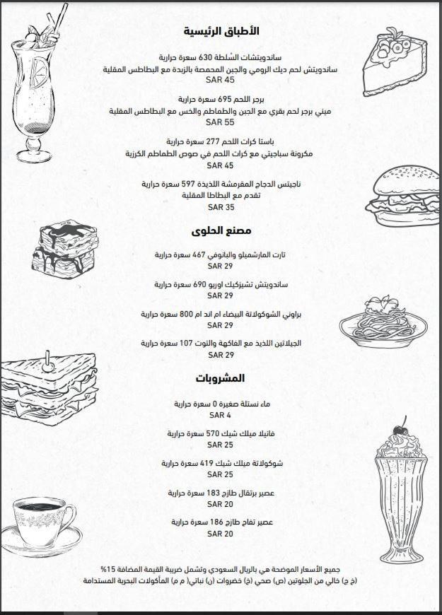 Hotel Jabal Omar Hyatt Regency Makkah La Meca Exterior foto The image shows a menu with a list of food items and their prices, written in both Arabic and English. 

1. **Desserts:** 
   - Various items with prices listed, including:
     - A cake priced at 45 SAR.
     - A pastry priced at 35 SAR.
     - A ch